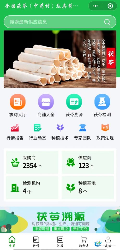 靖州上线全国茯苓 中药材 及其制品电子贸易平台小程序