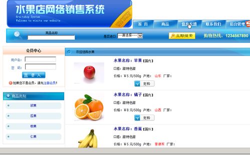 计算机编程php网页源码水果网上销售系统mysql数据库web结构html布局